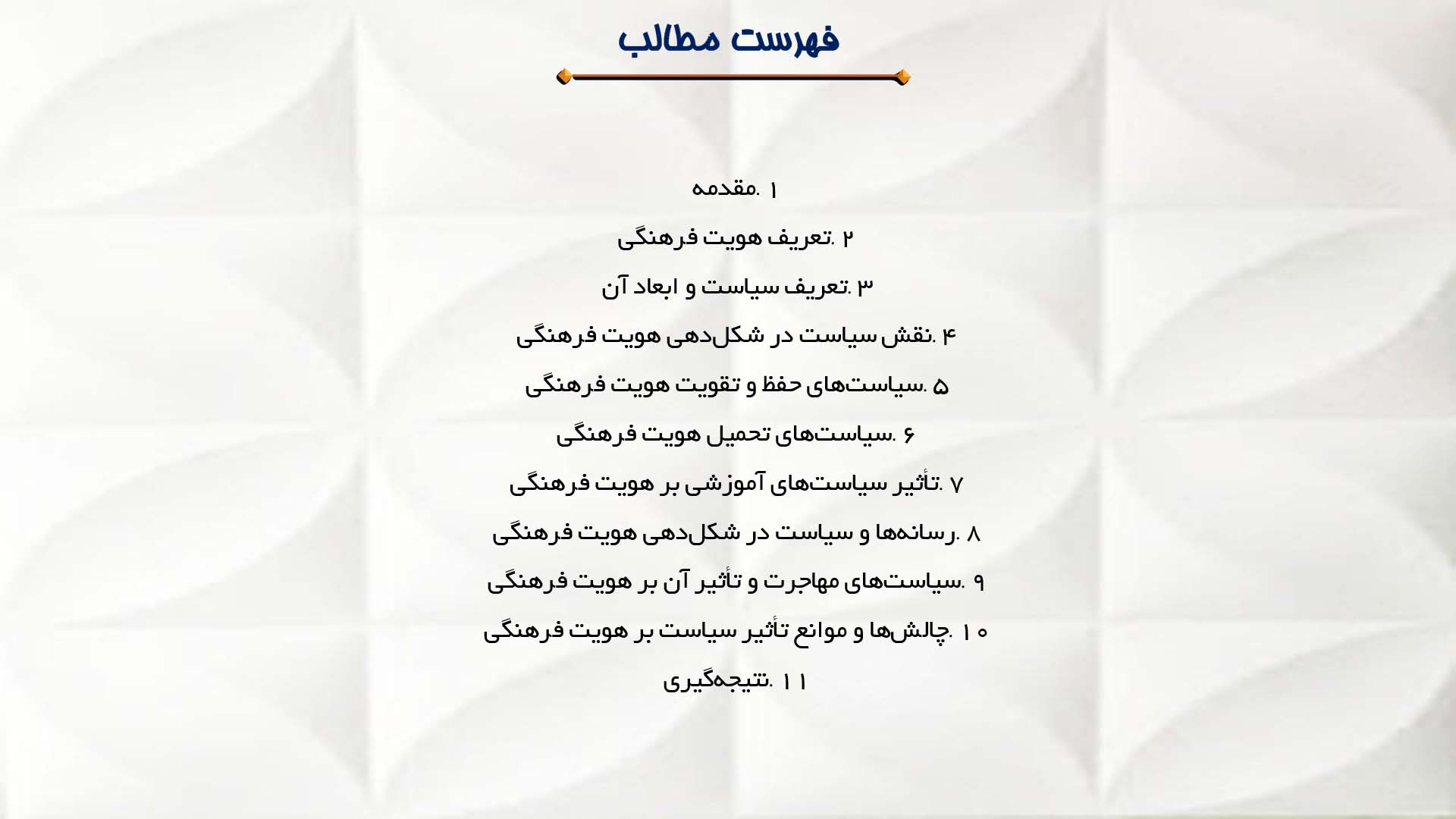 پاورپوینت در مورد تأثیر سیاست بر هویت فرهنگی